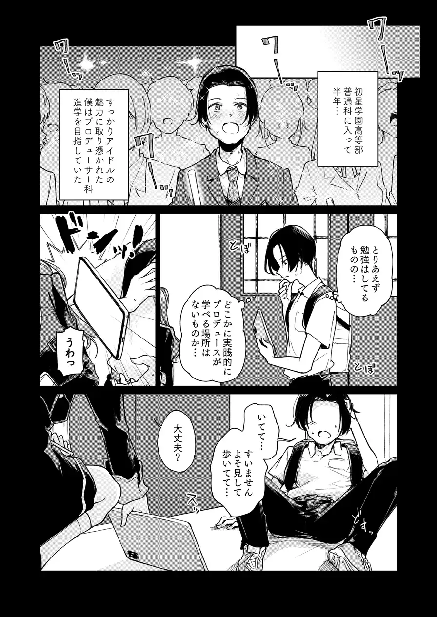 賀陽さんは僕がPした最初で最高のアイドル(でした)。 サンプル画像 2