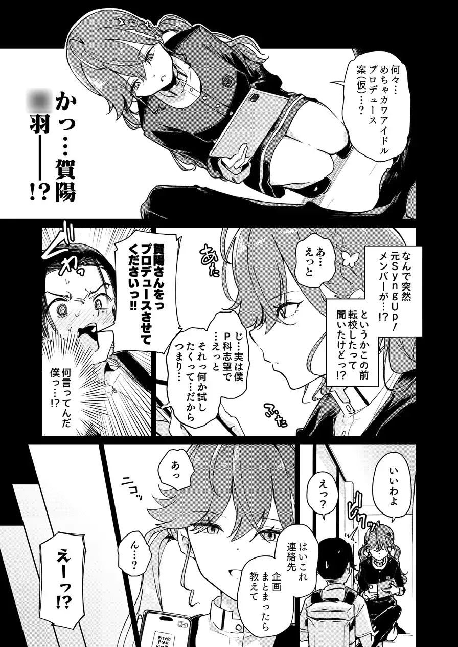 賀陽さんは僕がPした最初で最高のアイドル(でした)。 サンプル画像 3