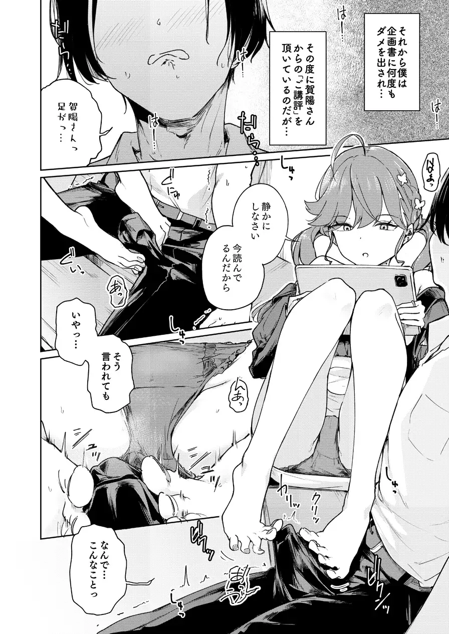 賀陽さんは僕がPした最初で最高のアイドル(でした)。 サンプル画像 4