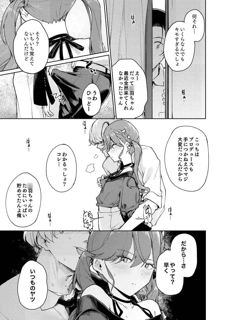 賀陽さんは僕がPした最初で最高のアイドル(でした)。 サンプル画像 8