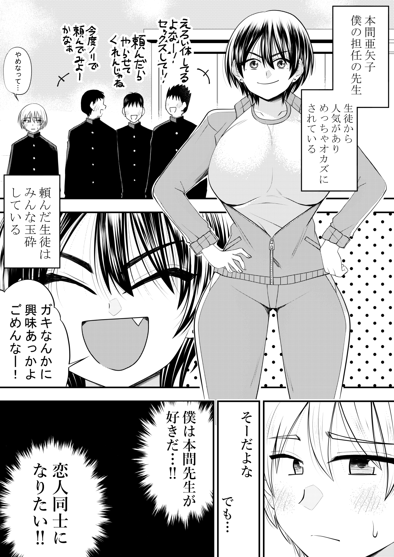 担任の女教師に告白してその後セックスした 画像1