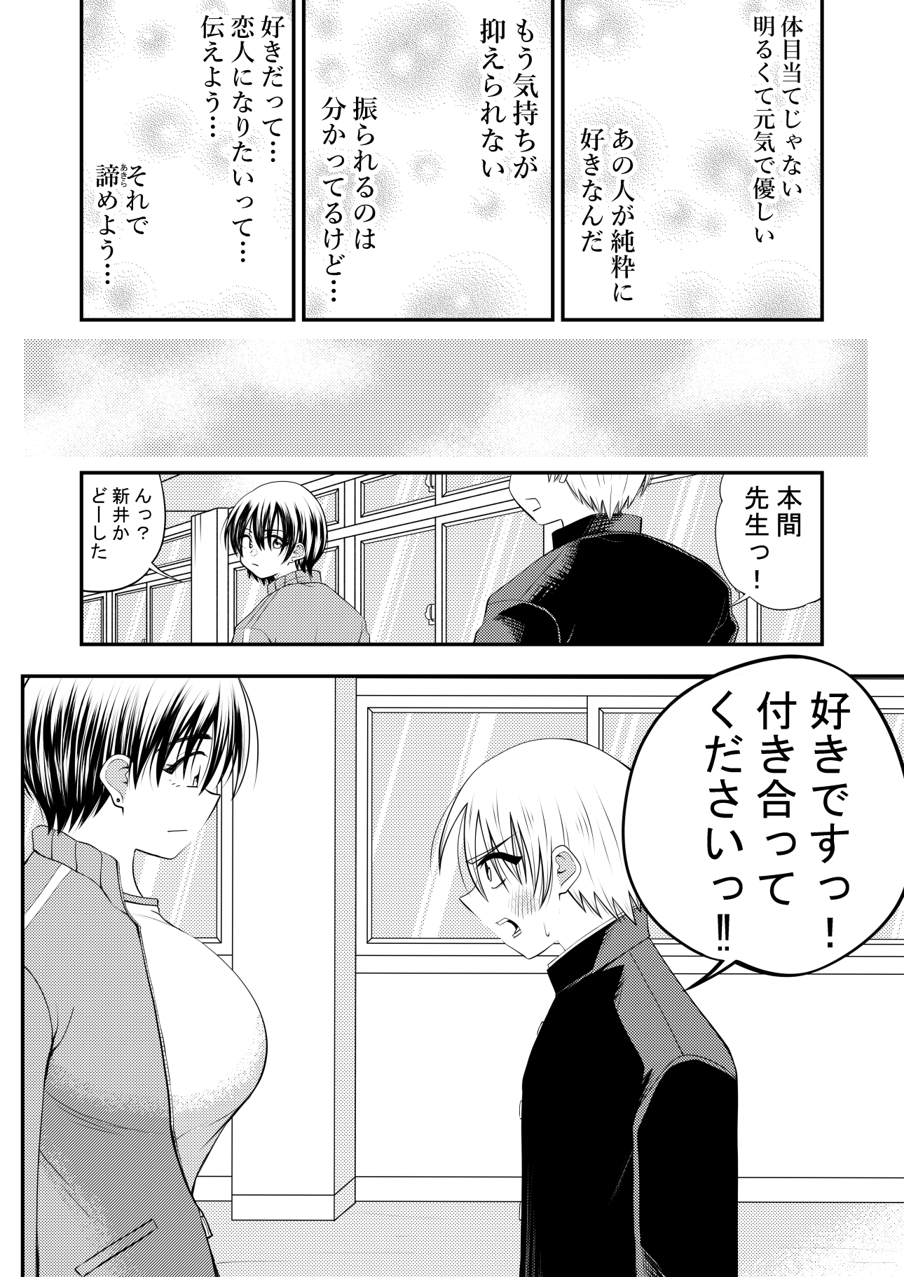 担任の女教師に告白してその後セックスした 画像2
