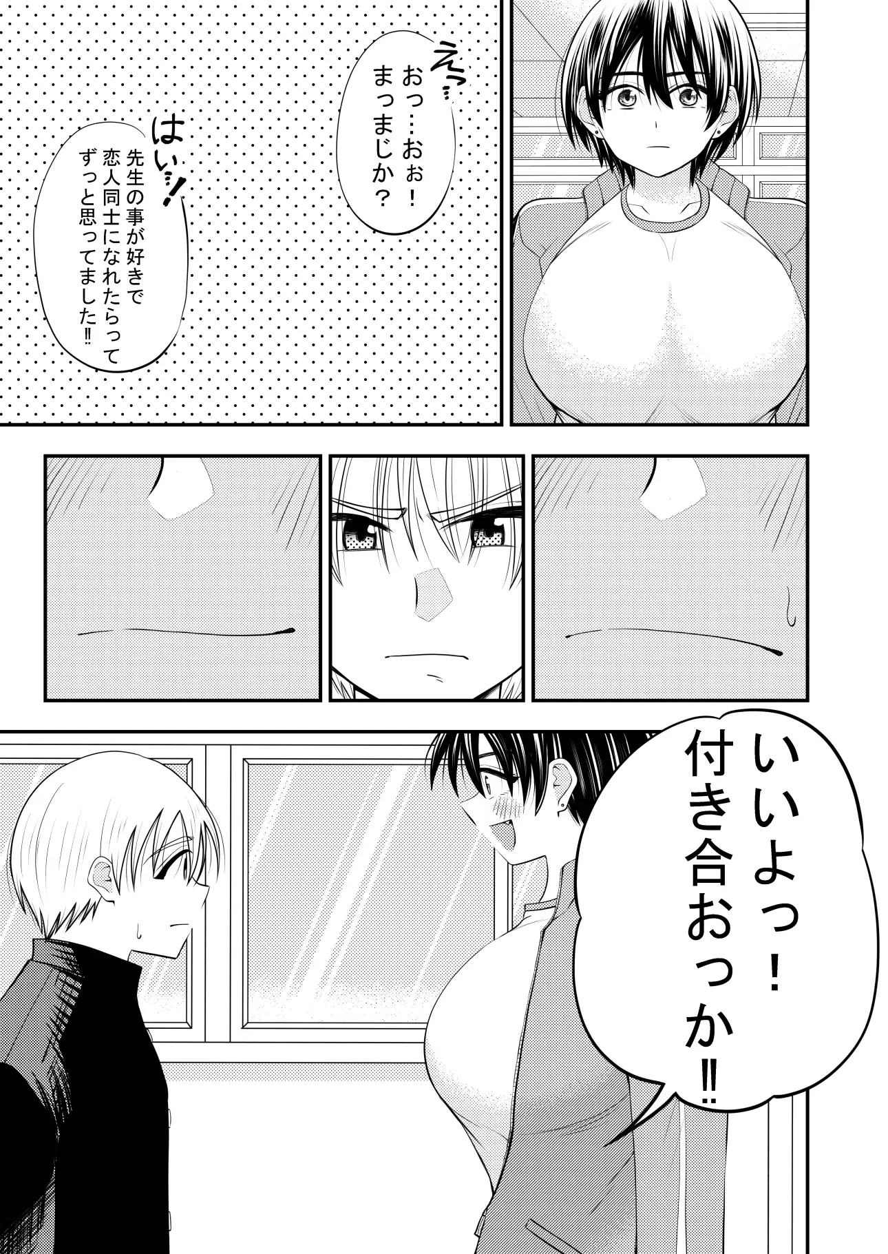 担任の女教師に告白してその後セックスした サンプル画像 3