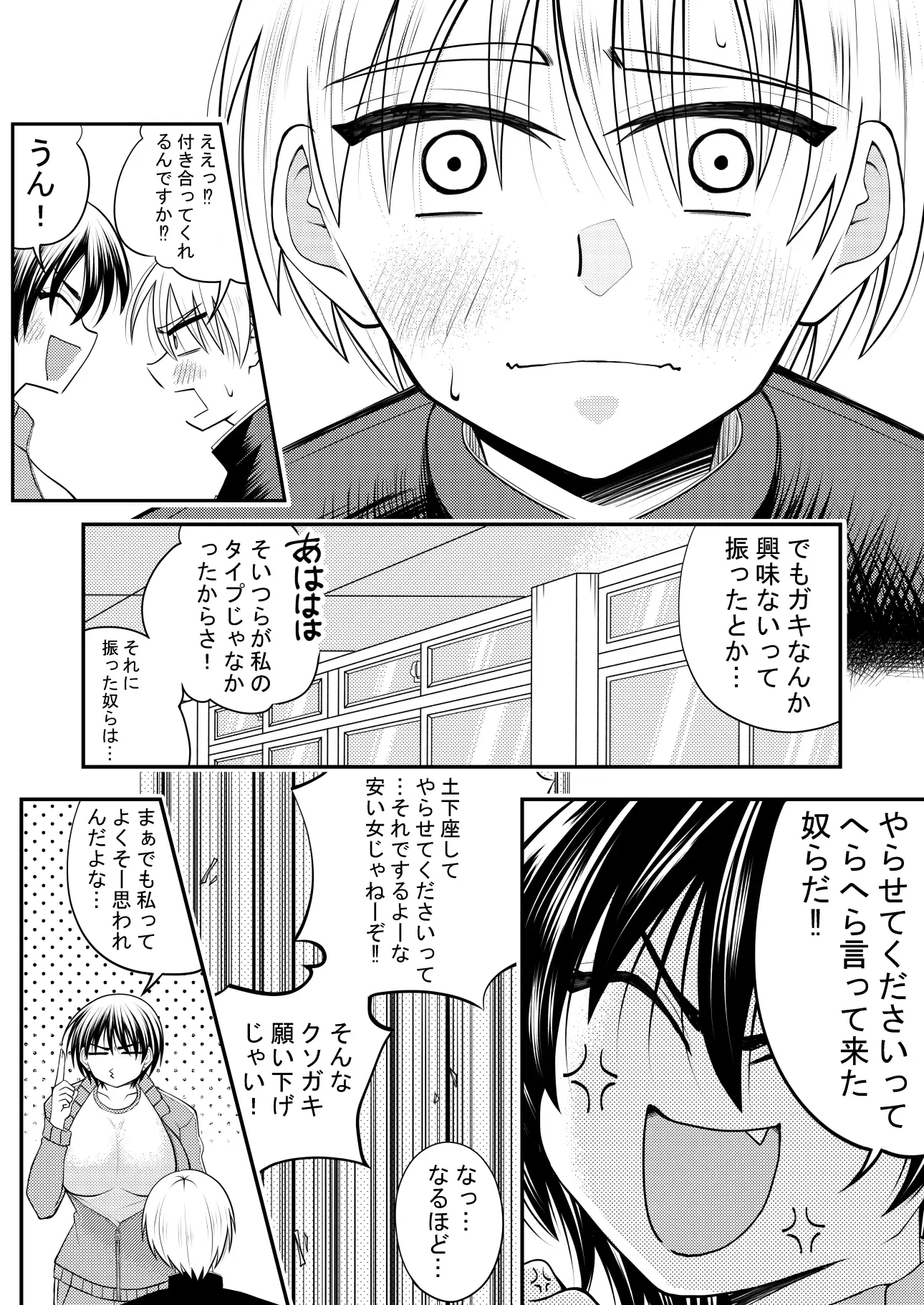 担任の女教師に告白してその後セックスした サンプル画像 4