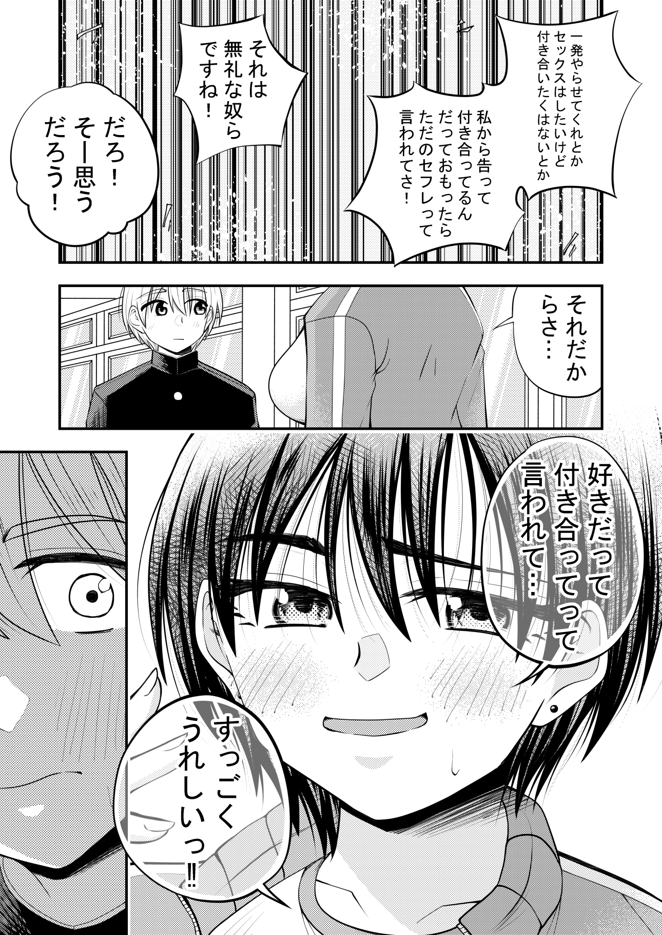 担任の女教師に告白してその後セックスした 画像5
