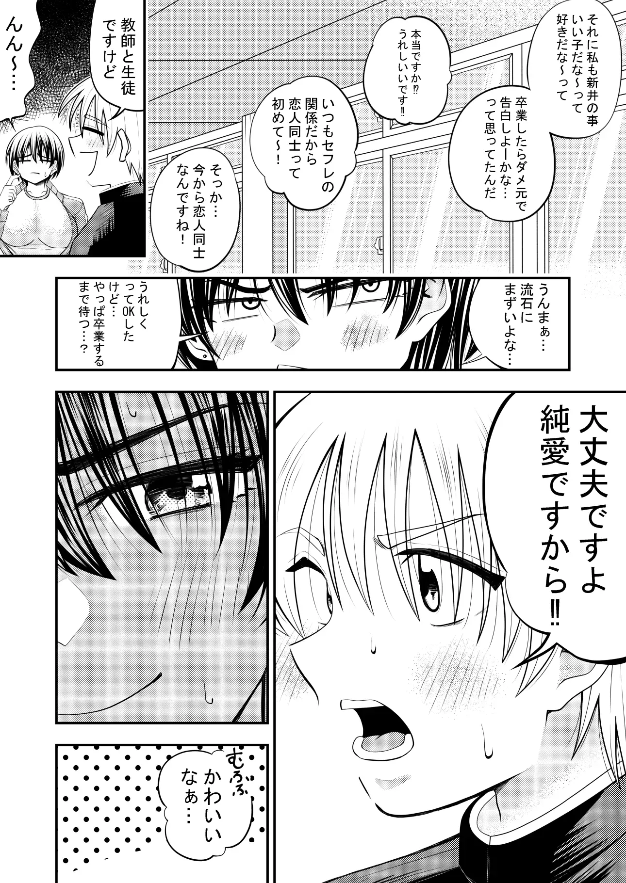 担任の女教師に告白してその後セックスした サンプル画像 6