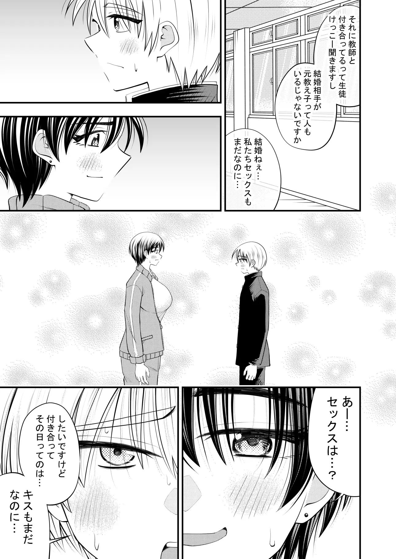 担任の女教師に告白してその後セックスした サンプル画像 7