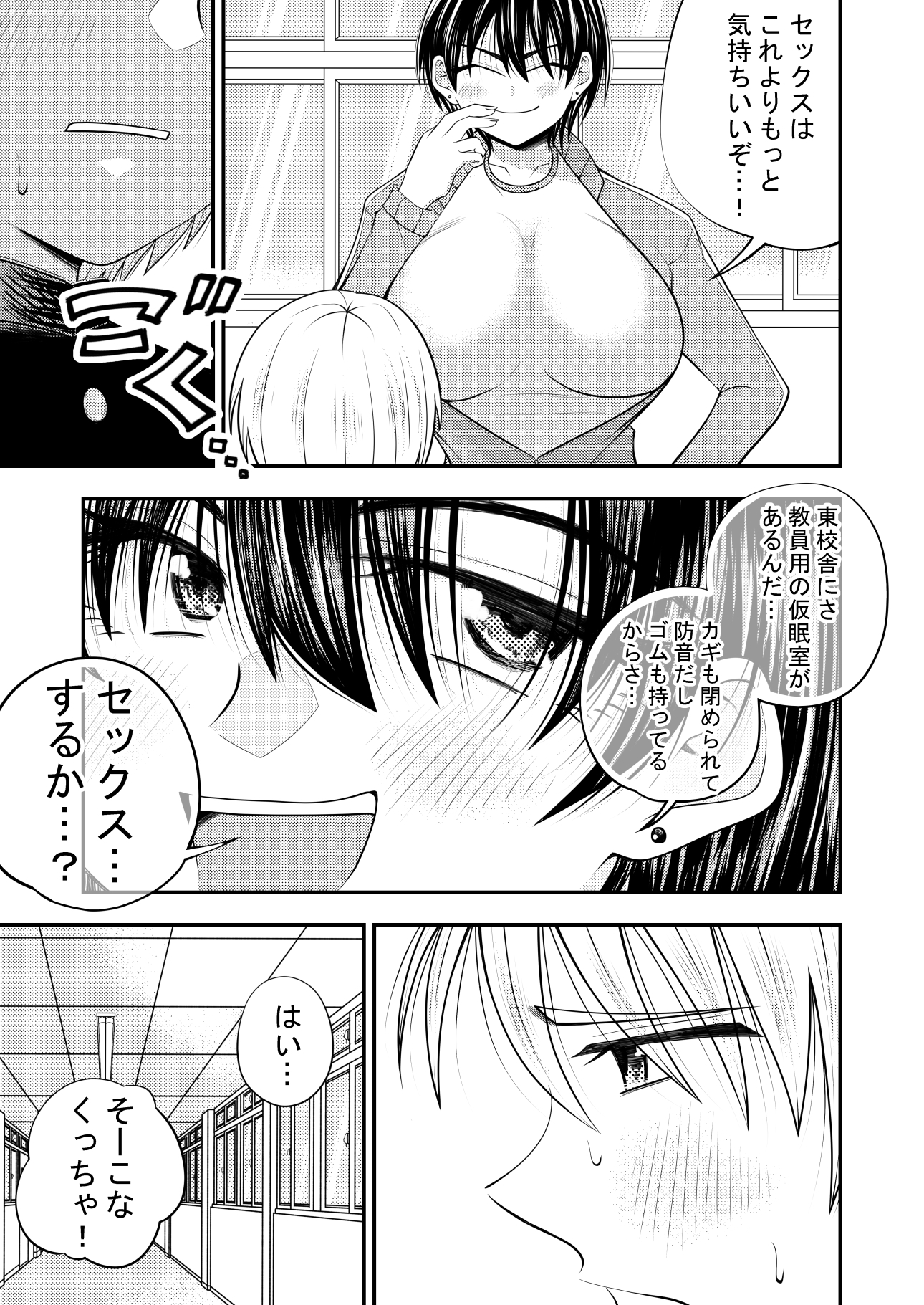担任の女教師に告白してその後セックスした 画像9
