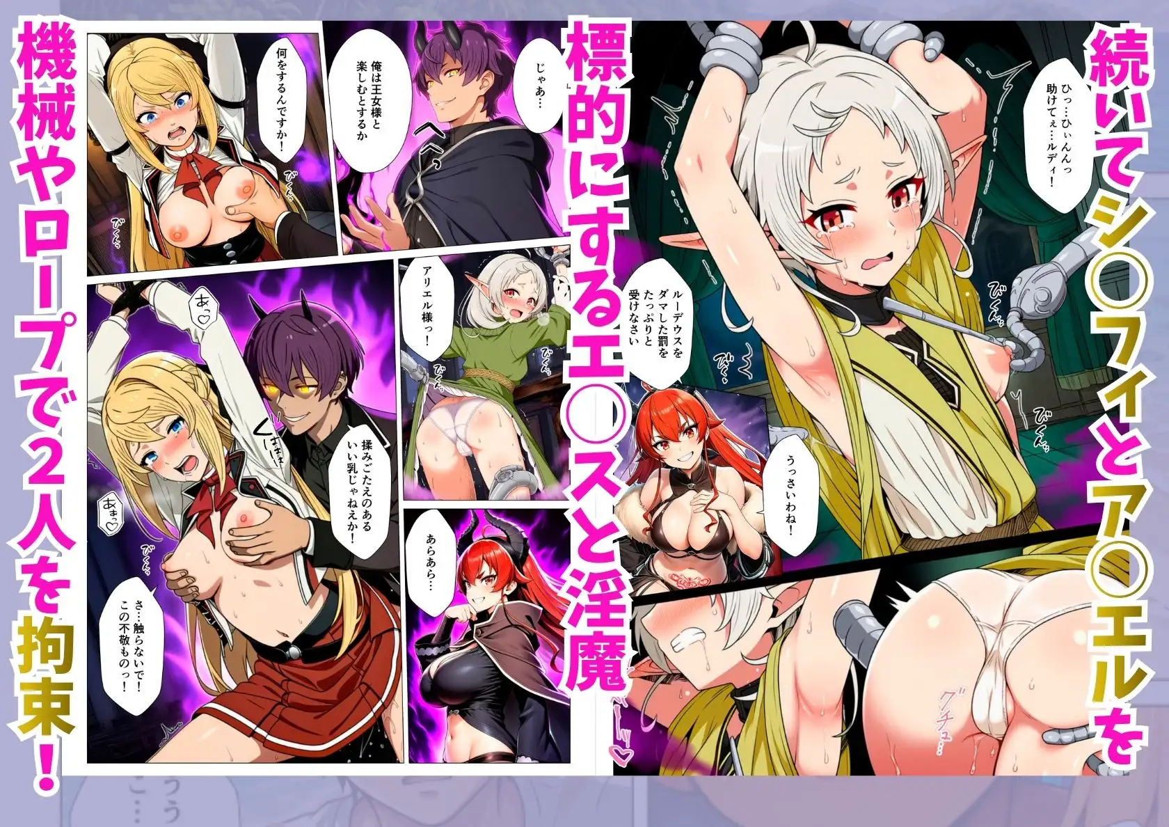 悪堕ちエリスが無職ヒロイン達を触手やディルドでアヘ堕ち淫魔化！ サンプル画像 5