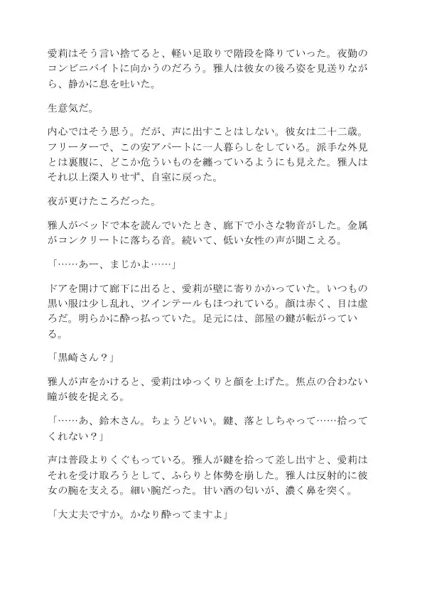 生意気な地雷系女子をデカチンで堕とすまで サンプル画像 2