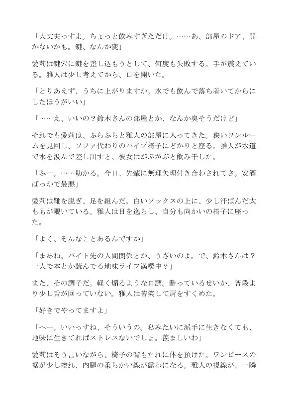 生意気な地雷系女子をデカチンで堕とすまで サンプル画像 3