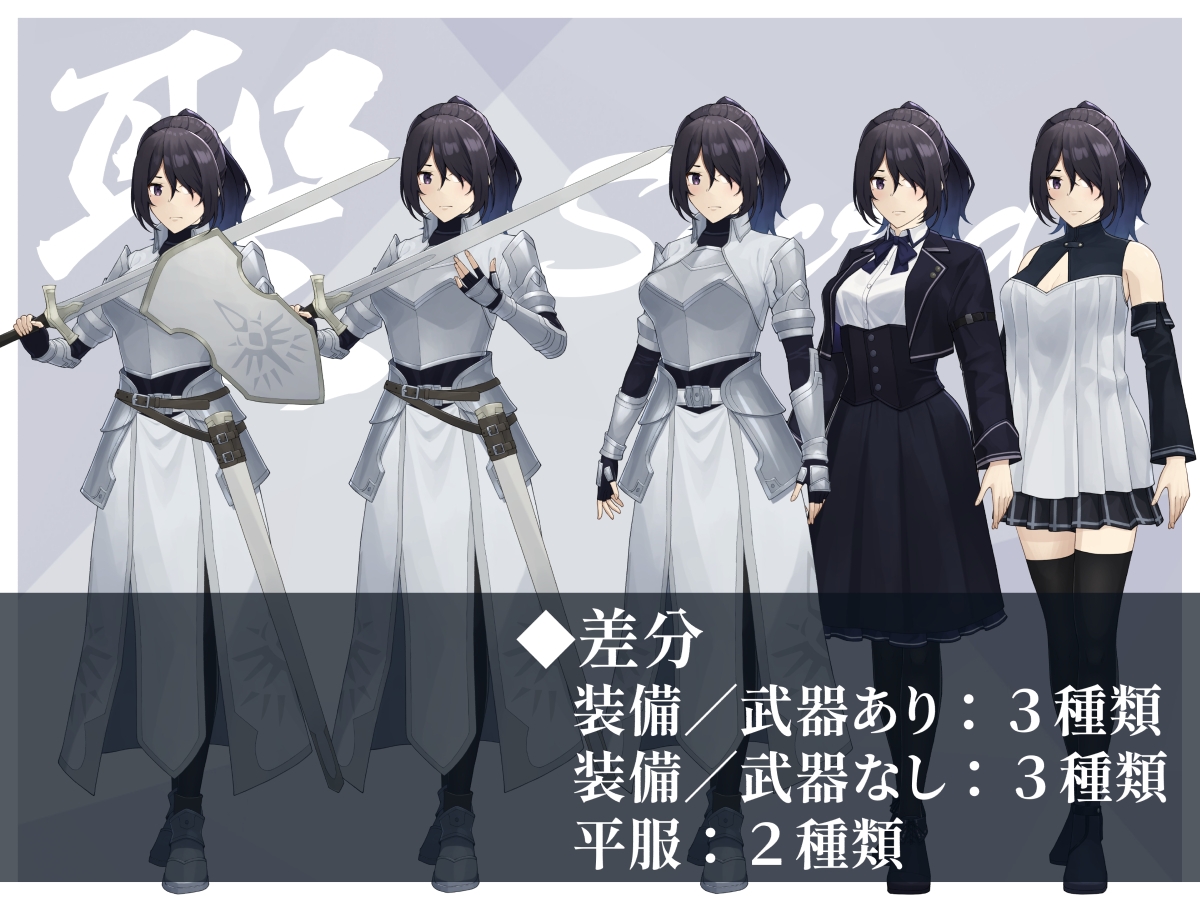 【立ち絵素材】剣盾×女性聖騎士【転_撃_女01】