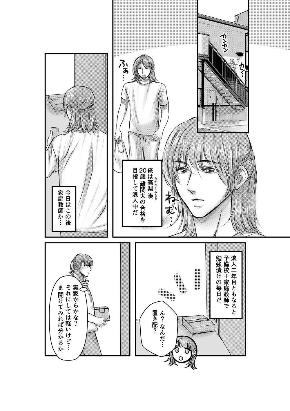 湊くんの遠隔オナホ責め 見えないピストンに膣イキが止まらない 画像1