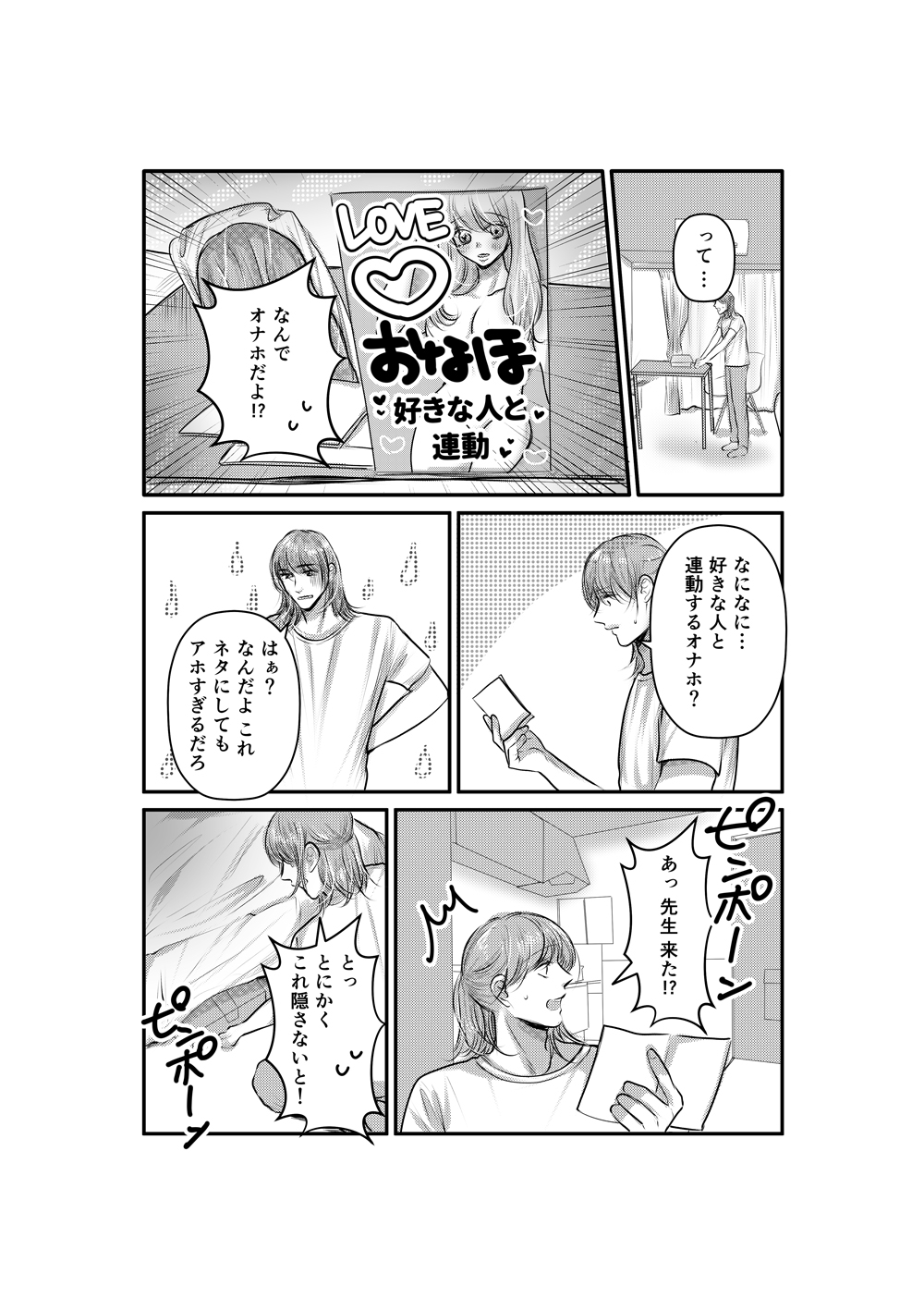 湊くんの遠隔オナホ責め 見えないピストンに膣イキが止まらない 画像2