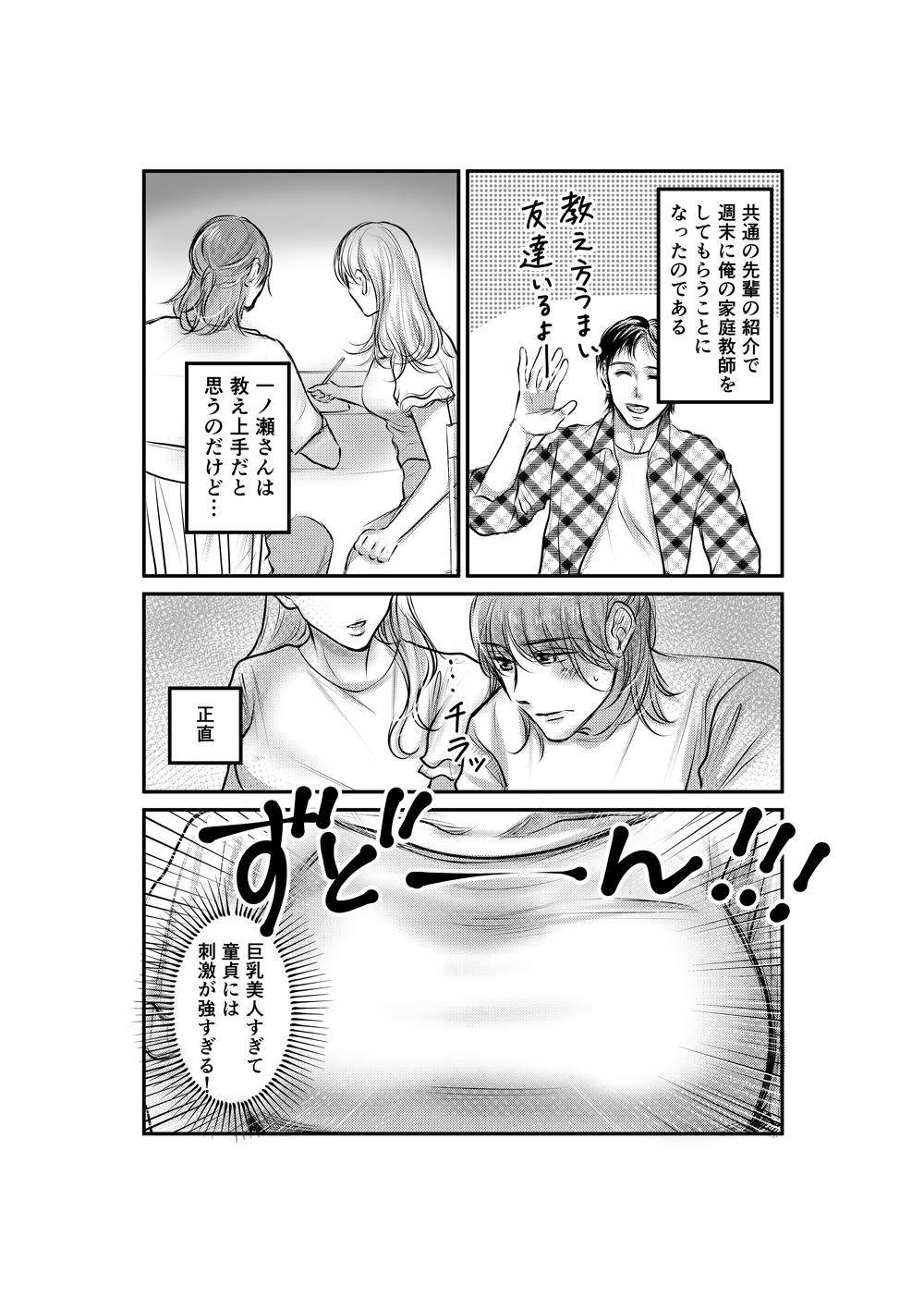 湊くんの遠隔オナホ責め 見えないピストンに膣イキが止まらない 画像4
