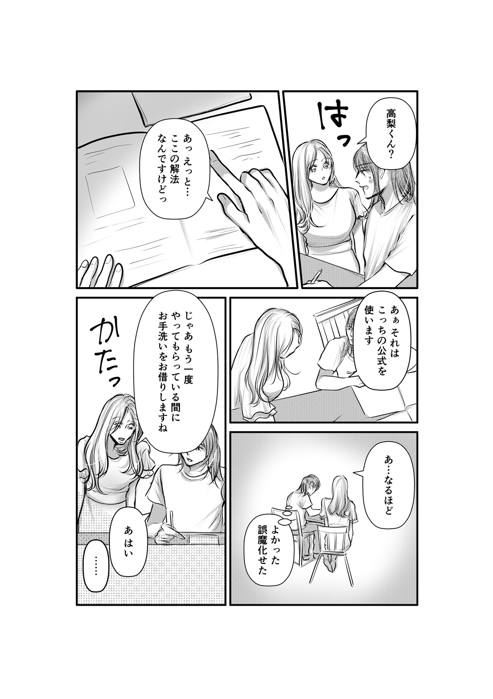 湊くんの遠隔オナホ責め 見えないピストンに膣イキが止まらない 画像5