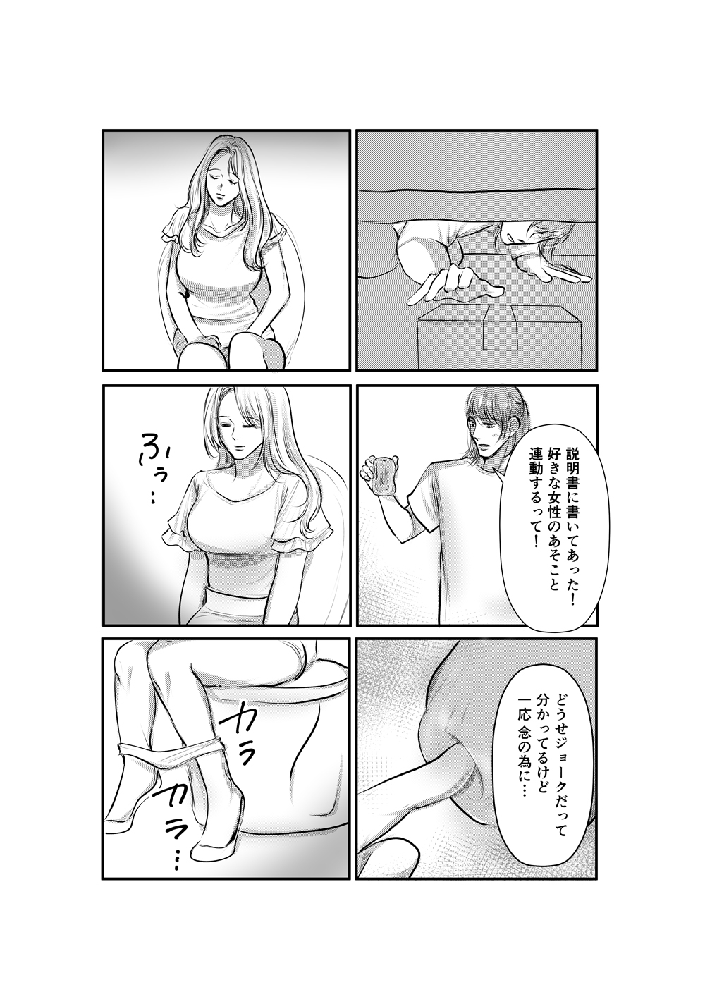 湊くんの遠隔オナホ責め 見えないピストンに膣イキが止まらない 画像6