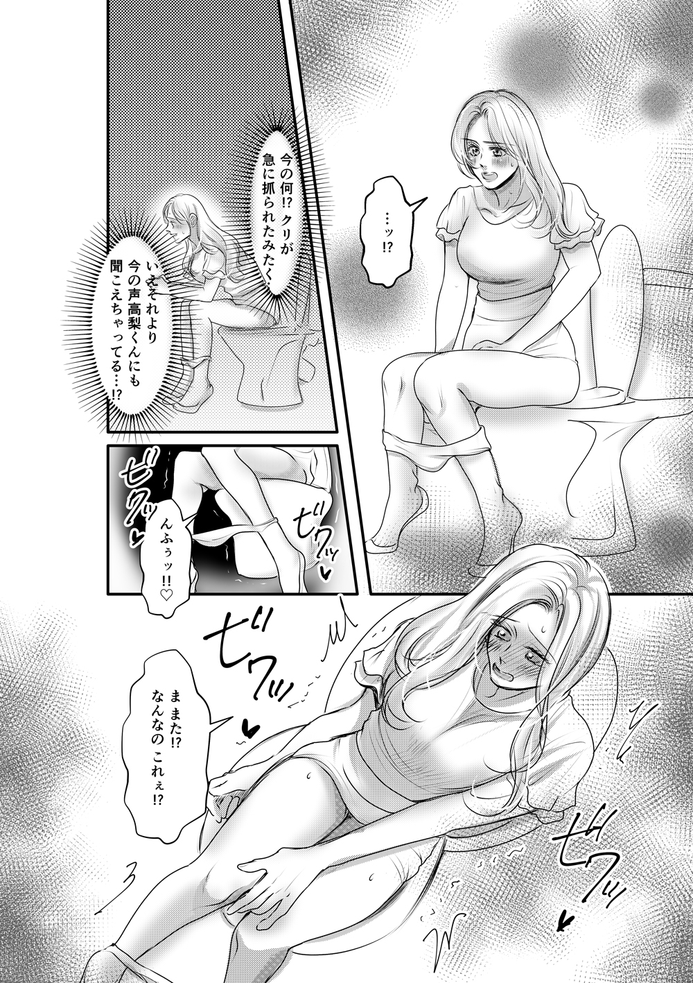 湊くんの遠隔オナホ責め 見えないピストンに膣イキが止まらない 画像8