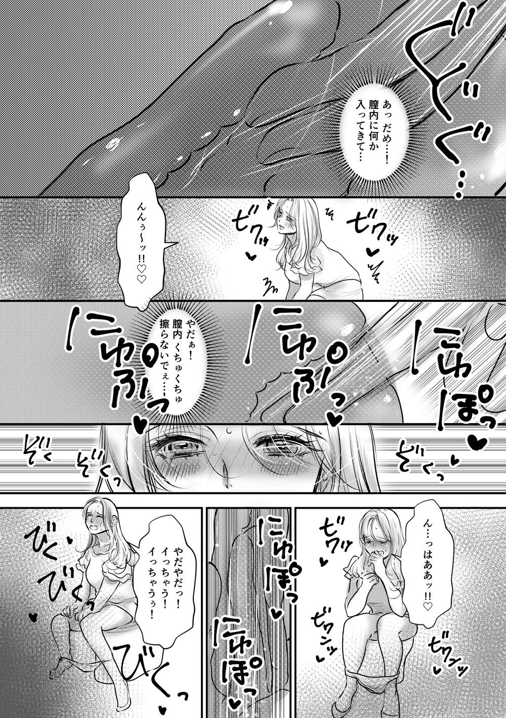 湊くんの遠隔オナホ責め 見えないピストンに膣イキが止まらない 画像9