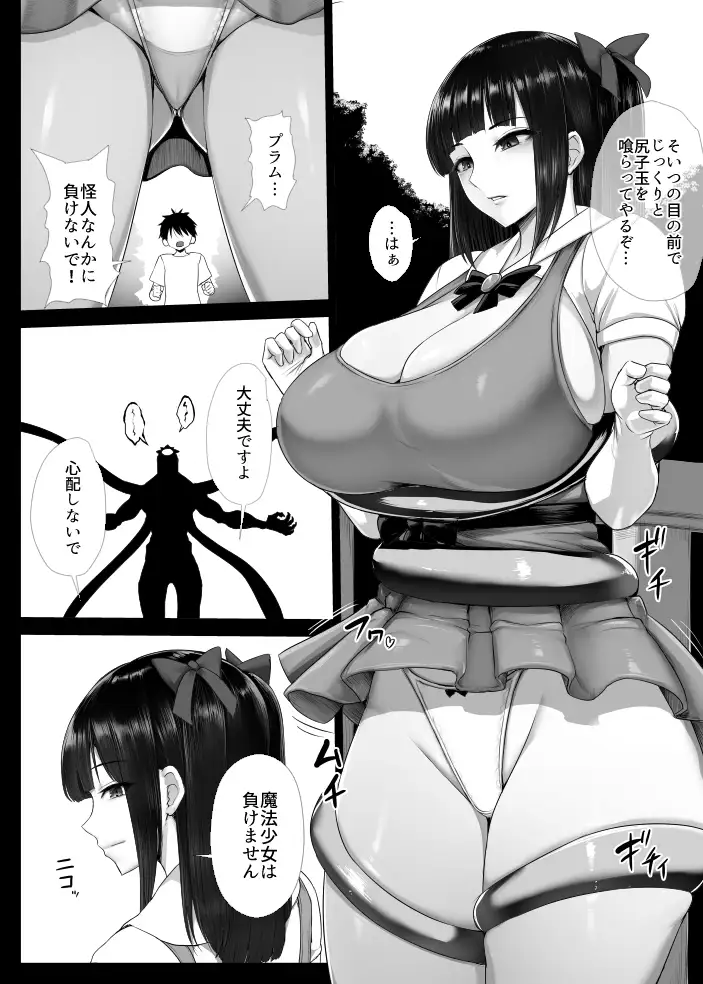魔法少女(?)プラム_0