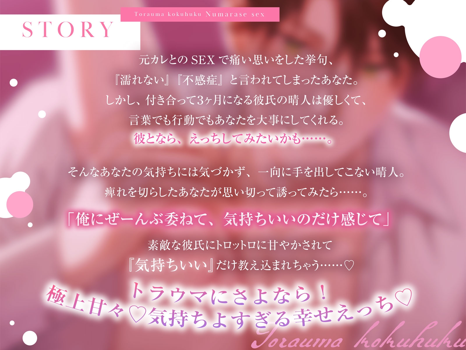 【優しい彼氏による、トラウマ克服沼らせSEX♡】えっちってこんなに気持ちいいんですか…?《甘々イクイク誘導で絶頂10回、射精&潮吹き3回♡》-1画像
