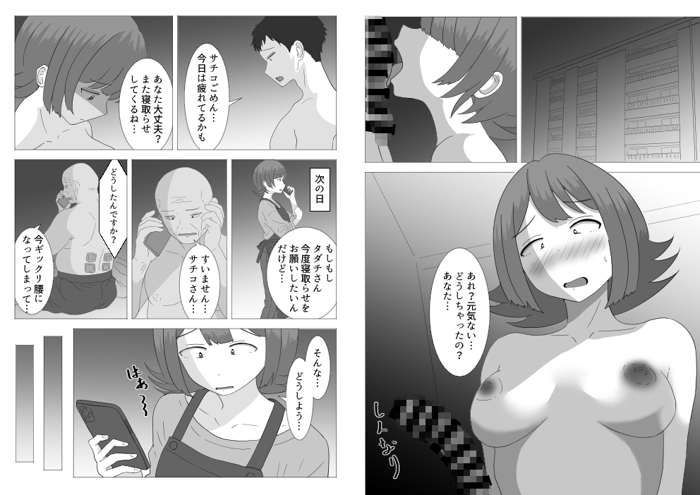 僕の可愛い妻を寝取らせたい~サチコ編3