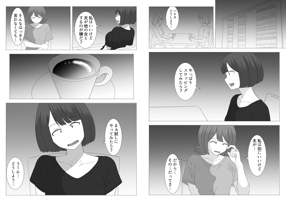 僕の可愛い妻を寝取らせたい~サチコ編3