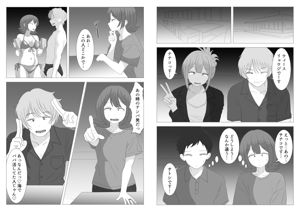僕の可愛い妻を寝取らせたい~サチコ編3