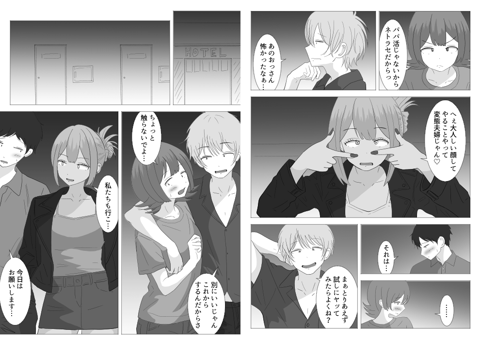 僕の可愛い妻を寝取らせたい~サチコ編3