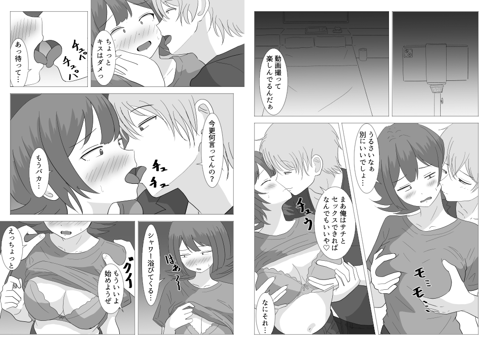 僕の可愛い妻を寝取らせたい~サチコ編3