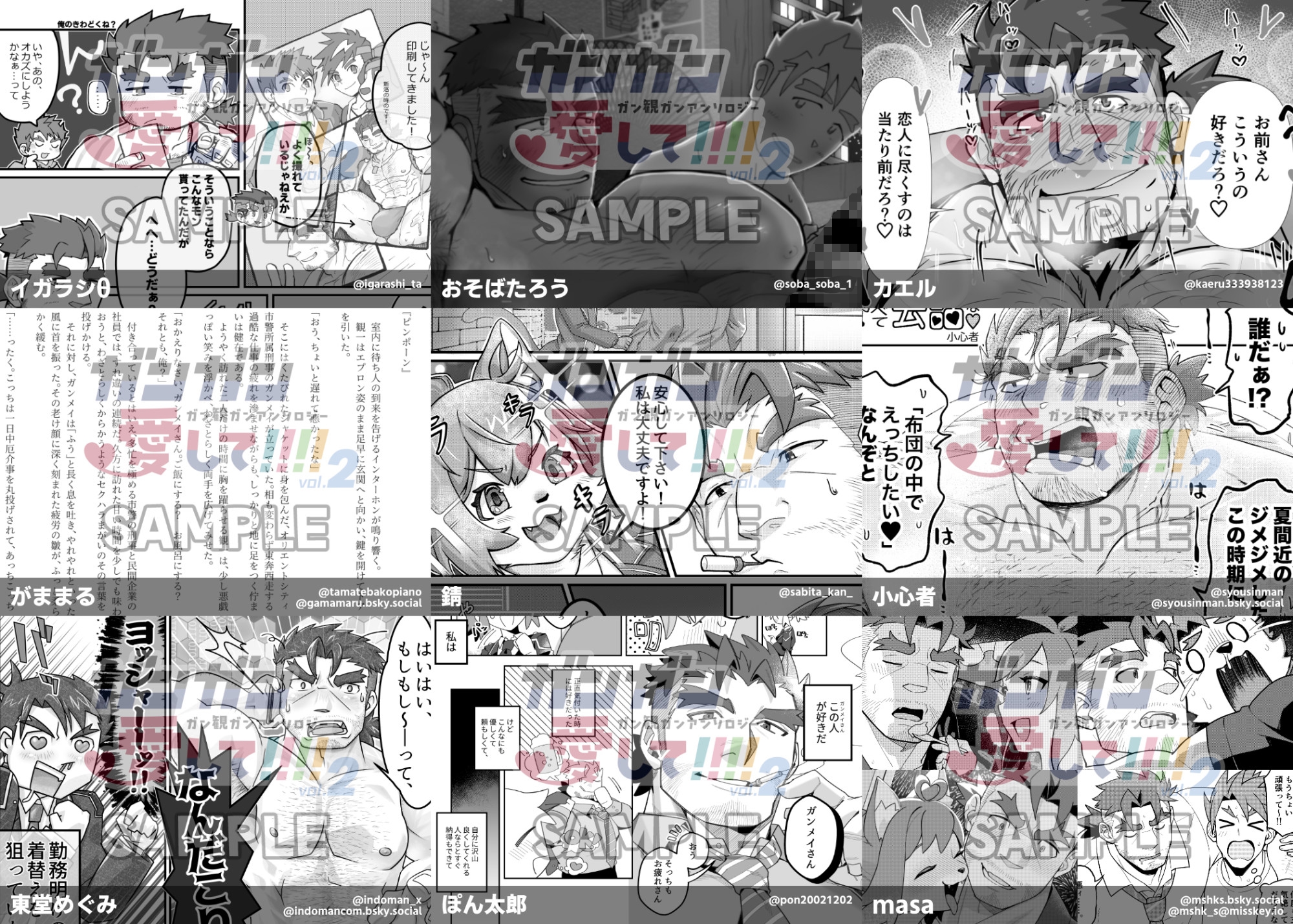 ガンガン愛して!!!!vol.2 画像1