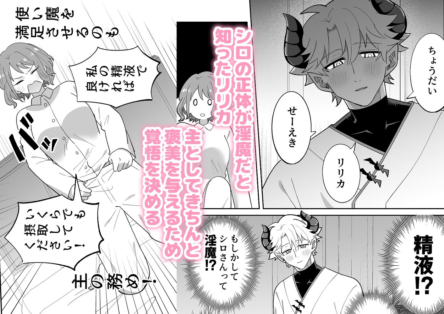 淫魔のシロさん サンプル4