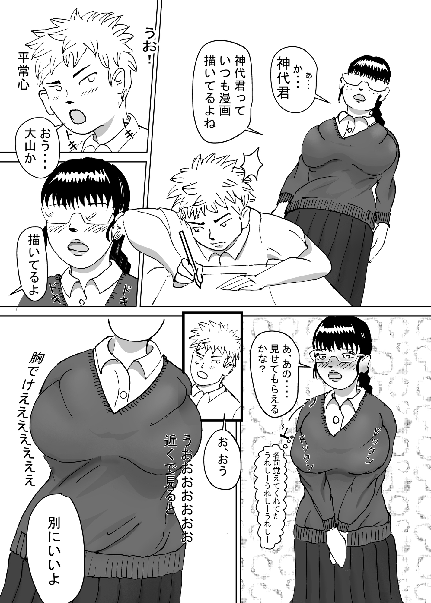 大きな山！ 画像2
