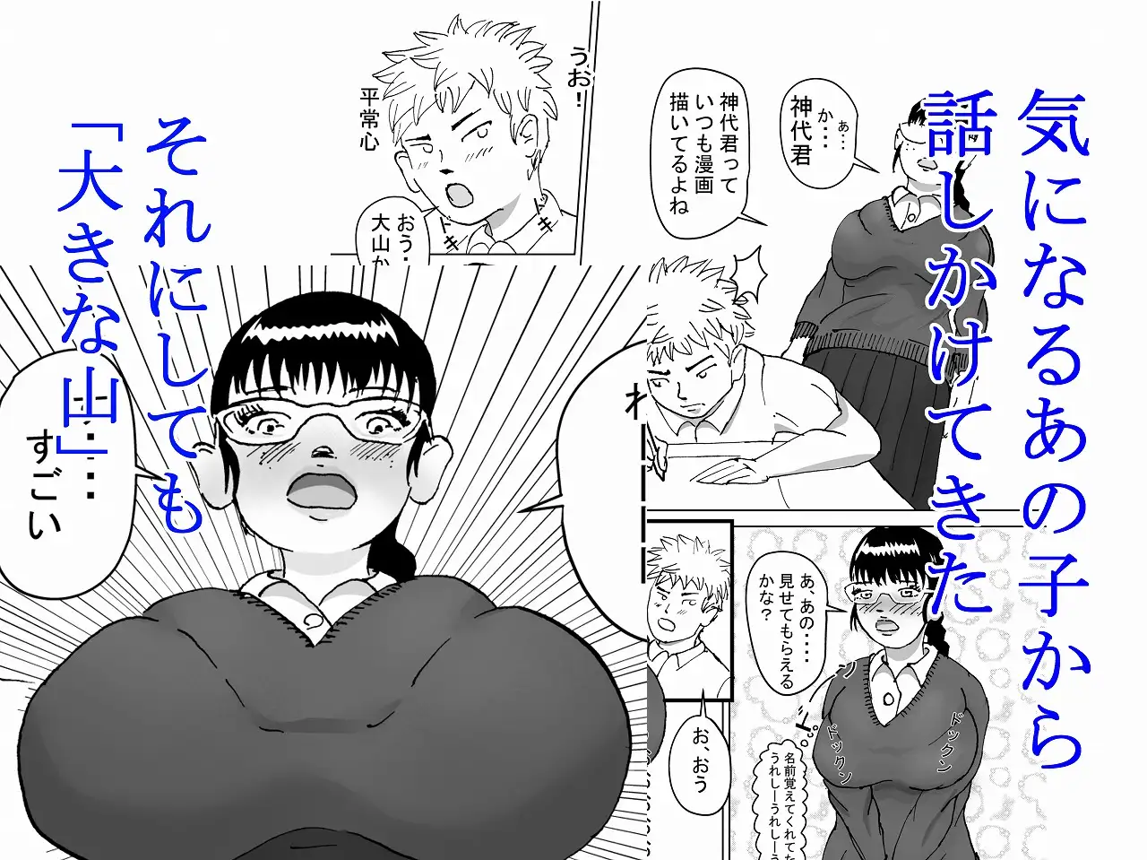 大きな山！ サンプル画像 2