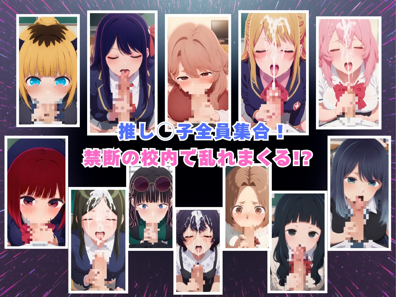 芸能界の12の禁断関係 ～アイドルたちの校内プレイ～【動画&イラストセット】 サンプル7