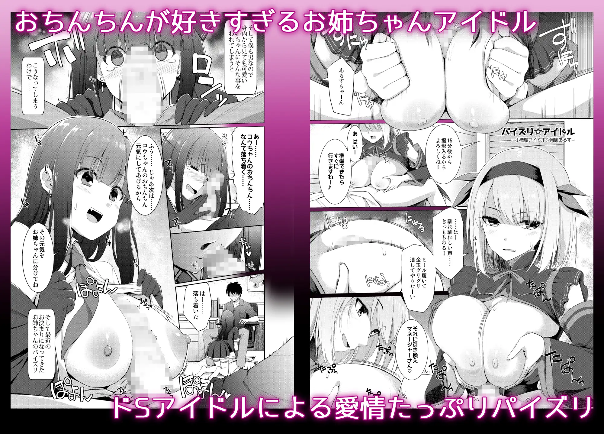 パイズリ☆アイドル サンプル画像2