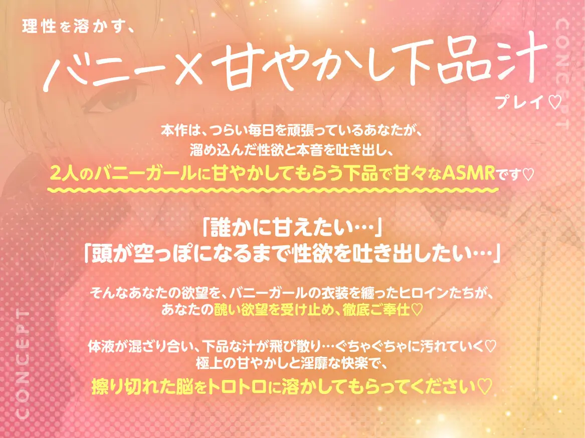 【バニー×甘々汁プレイ♡】 理性融解!!  -バニーガールたちに汁プレイで理性を壊されるお話♡- 【 潮 /メス汁/ 母乳/甘唾 】 サンプル画像 5