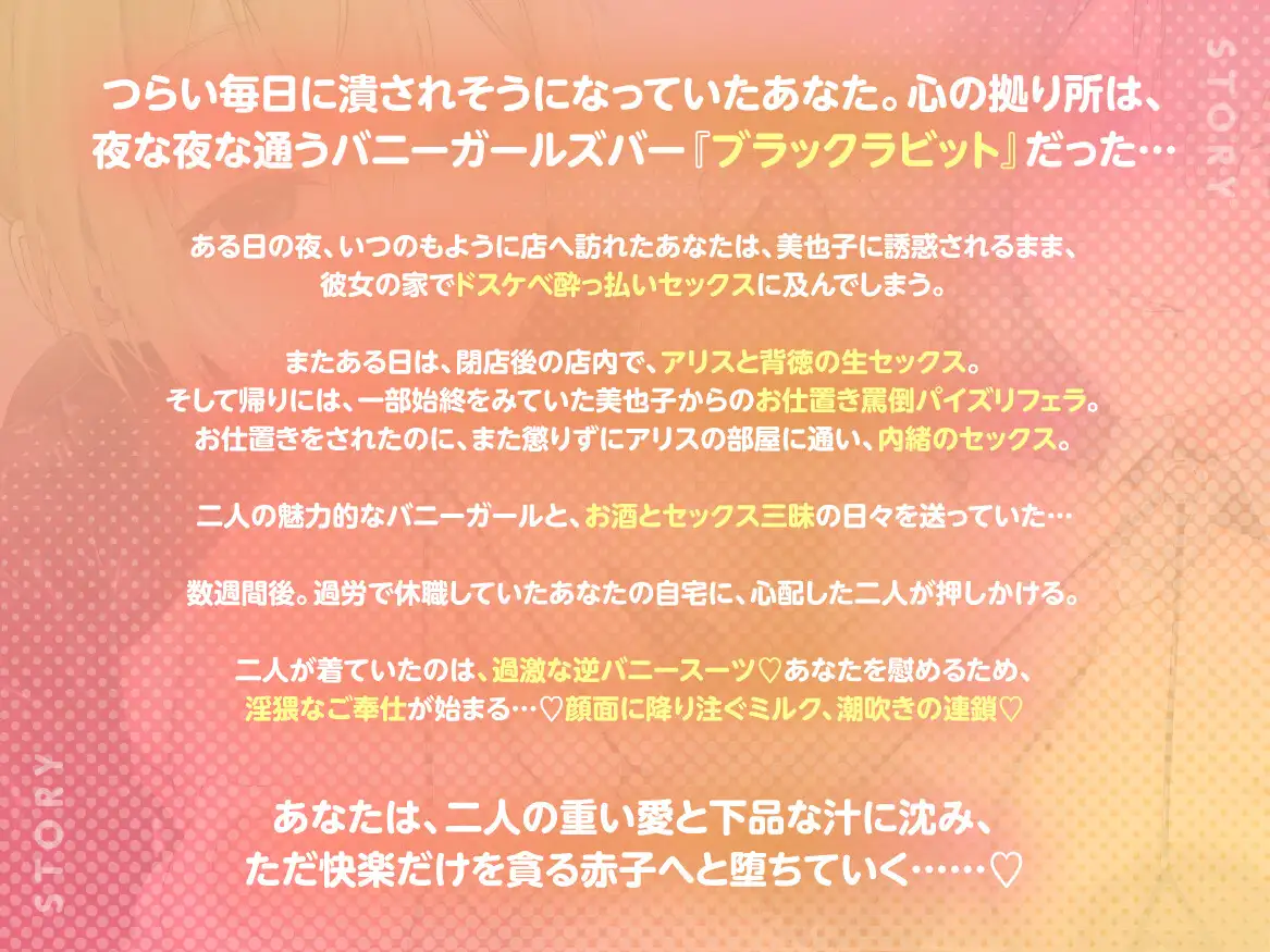 【バニー×甘々汁プレイ♡】 理性融解!!  -バニーガールたちに汁プレイで理性を壊されるお話♡- 【 潮 /メス汁/ 母乳/甘唾 】 サンプル画像 6