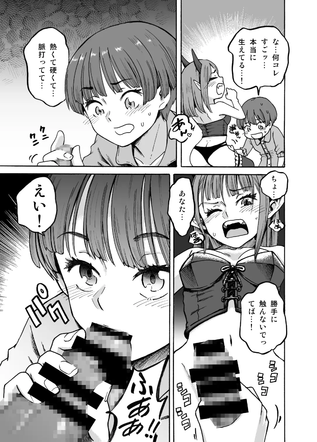 自分棒で逆分からせ喰らうお姉さんサキュバス サンプル4