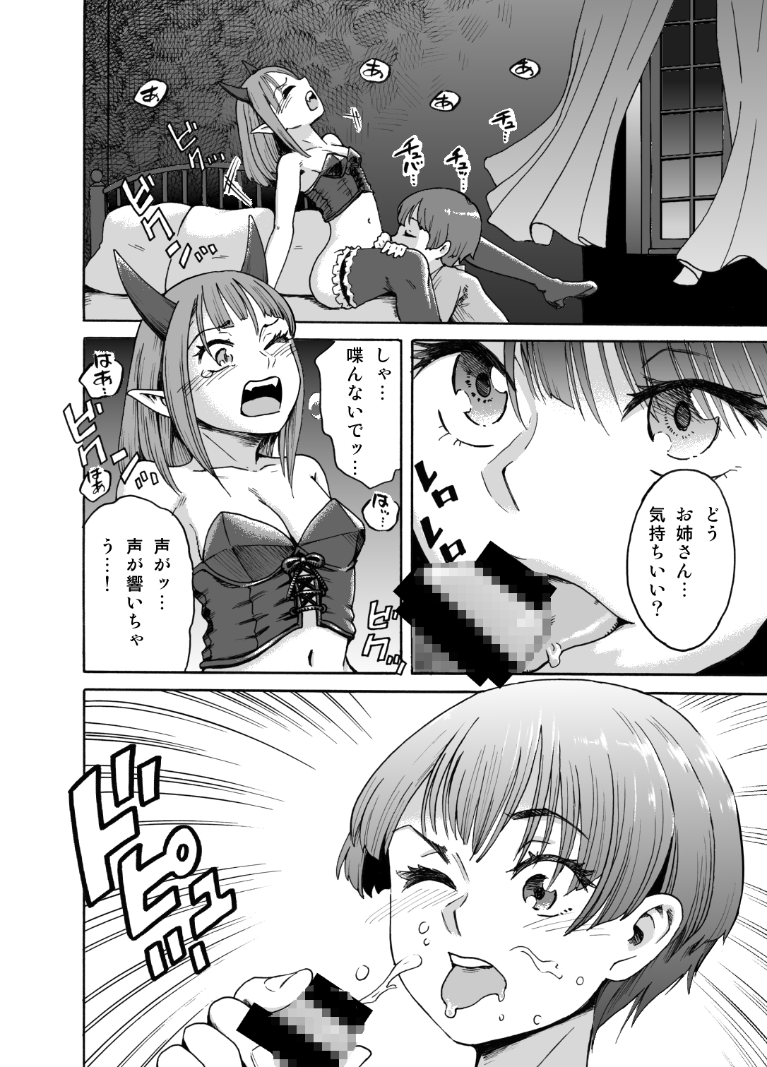 自分棒で逆分からせ喰らうお姉さんサキュバス サンプル画像 5