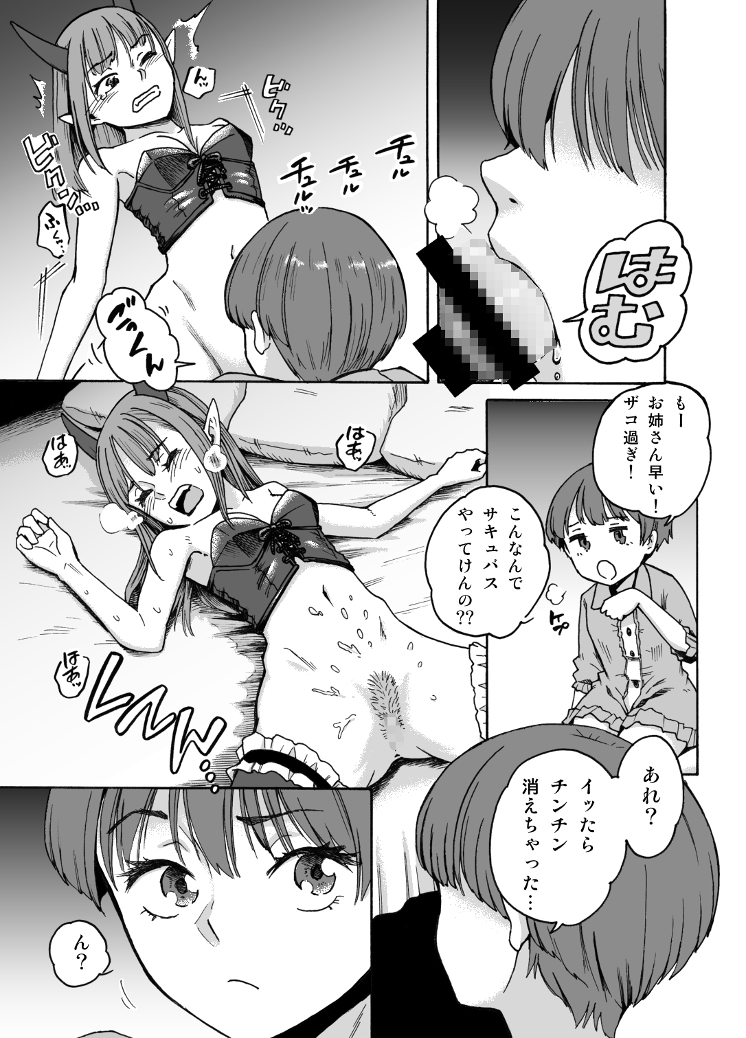 自分棒で逆分からせ喰らうお姉さんサキュバス サンプル画像 6