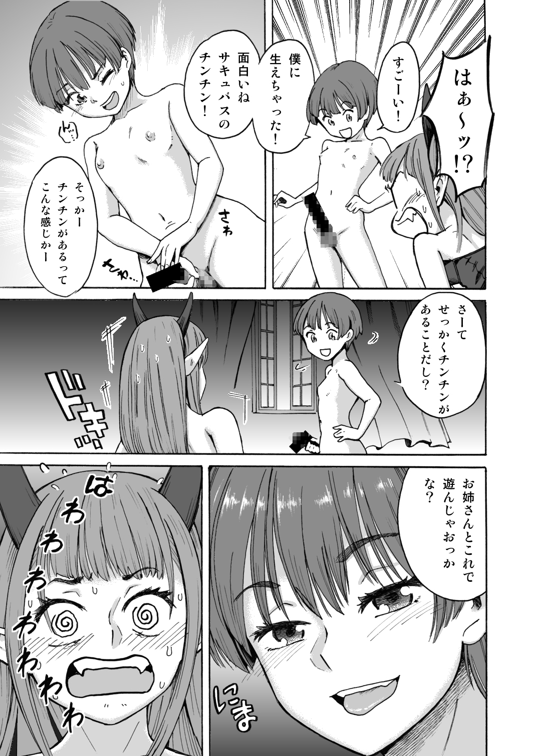 自分棒で逆分からせ喰らうお姉さんサキュバス サンプル画像 8