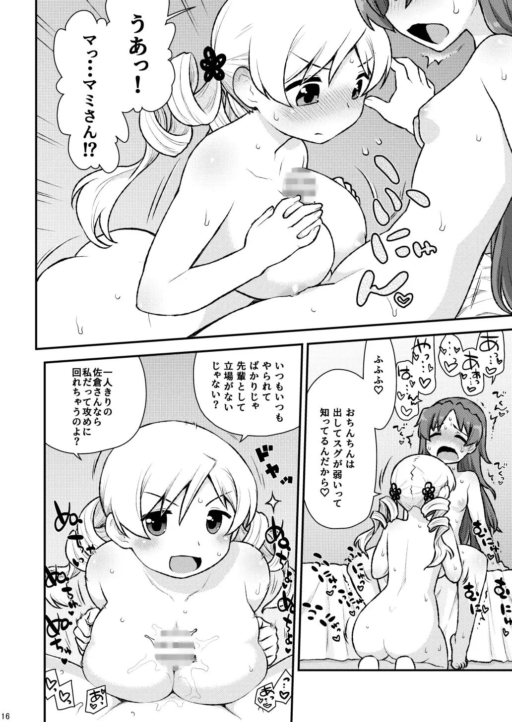 mamimamix digress サンプル画像 4