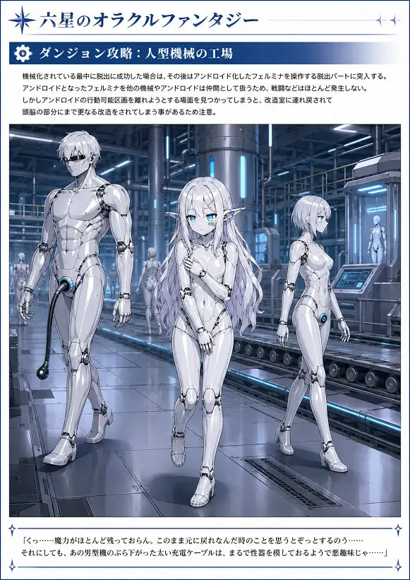 六星のオラクルファンタジー 機械の島編1 サンプル画像3