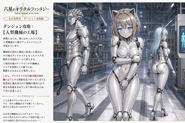 六星のオラクルファンタジー 機械の島編1 サンプル画像4