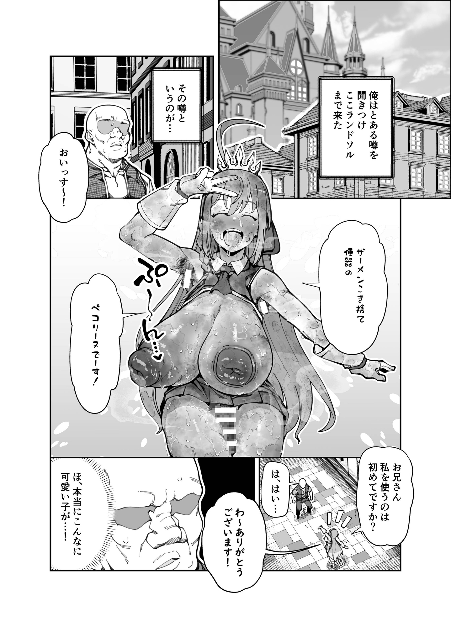 国中の女が肉便器として扱われる世界でペ〇リーヌとドスケベセックスしまくる本のサンプル画像 1