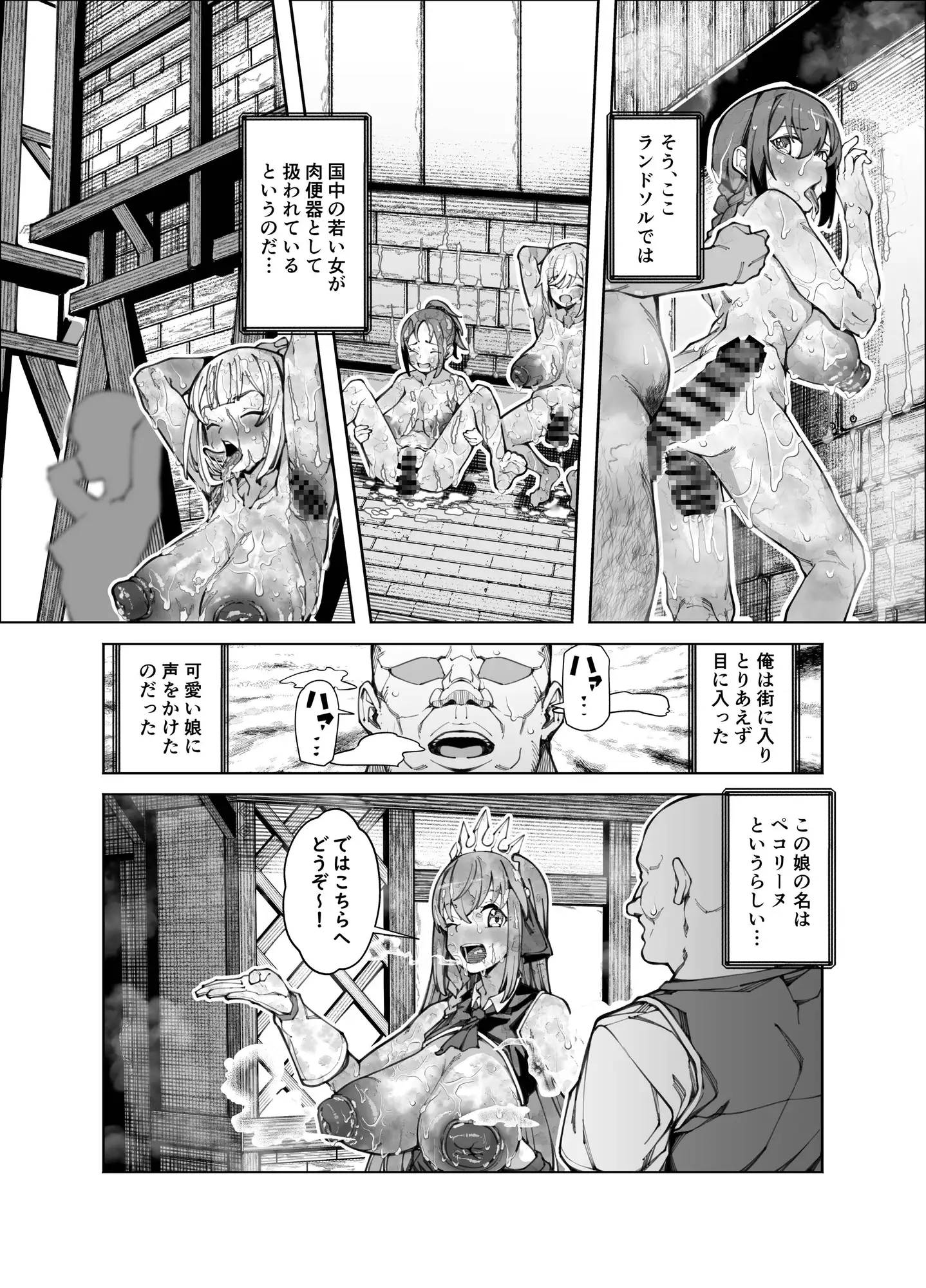 国中の女が肉便器として扱われる世界でペ〇リーヌとドスケベセックスしまくる本 サンプル画像 2