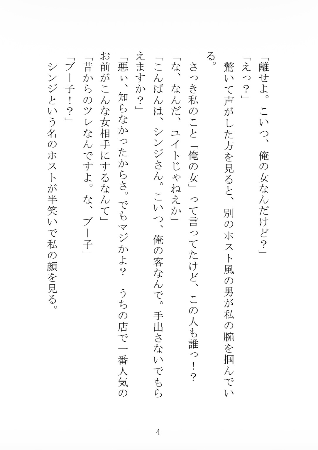 酷いあだ名を付けられて大キライになった同級生に再会したら何回もイかされて完堕ちしちゃう話 サンプル2