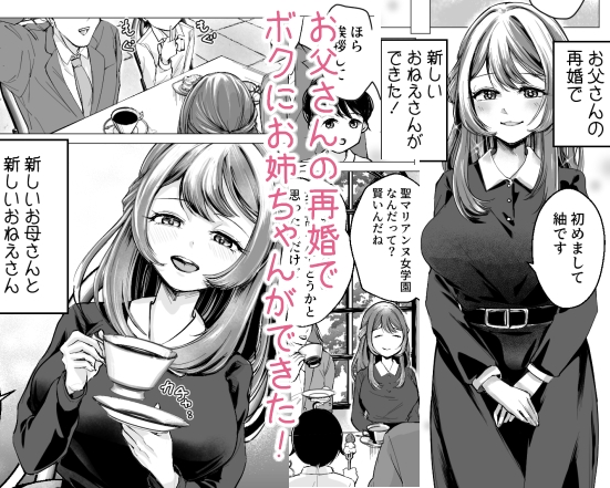 新しくできたお姉ちゃんは毎晩添い寝してくれる-2