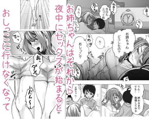 新しくできたお姉ちゃんは毎晩添い寝してくれる サンプル画像 5